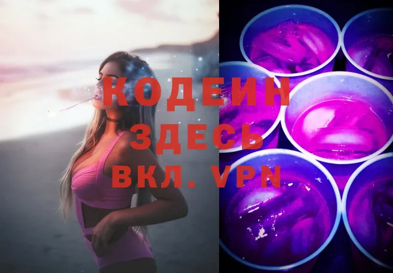 Codein Purple Drank  Обнинск 